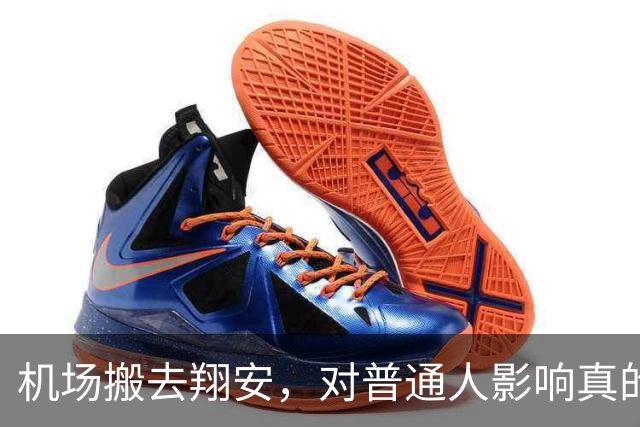 机场搬去翔安，对普通人影响真的很大吗？分两类人感受完全不一样